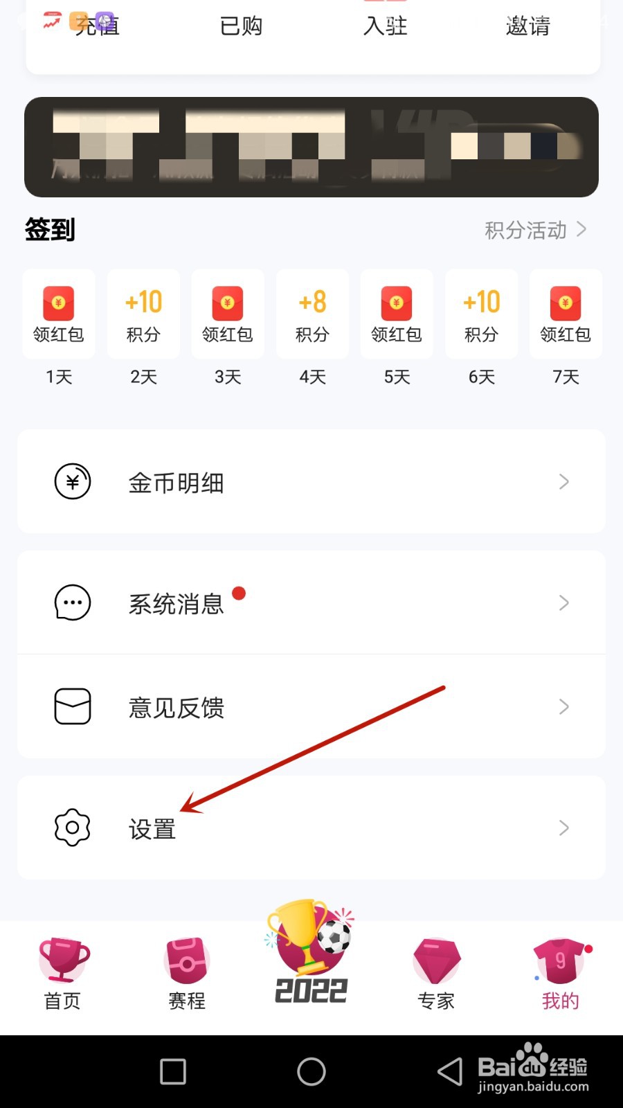 怎么把疯狂看球与第三方账号QQ进行绑定