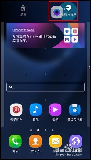 SM A7100怎样隐藏图标