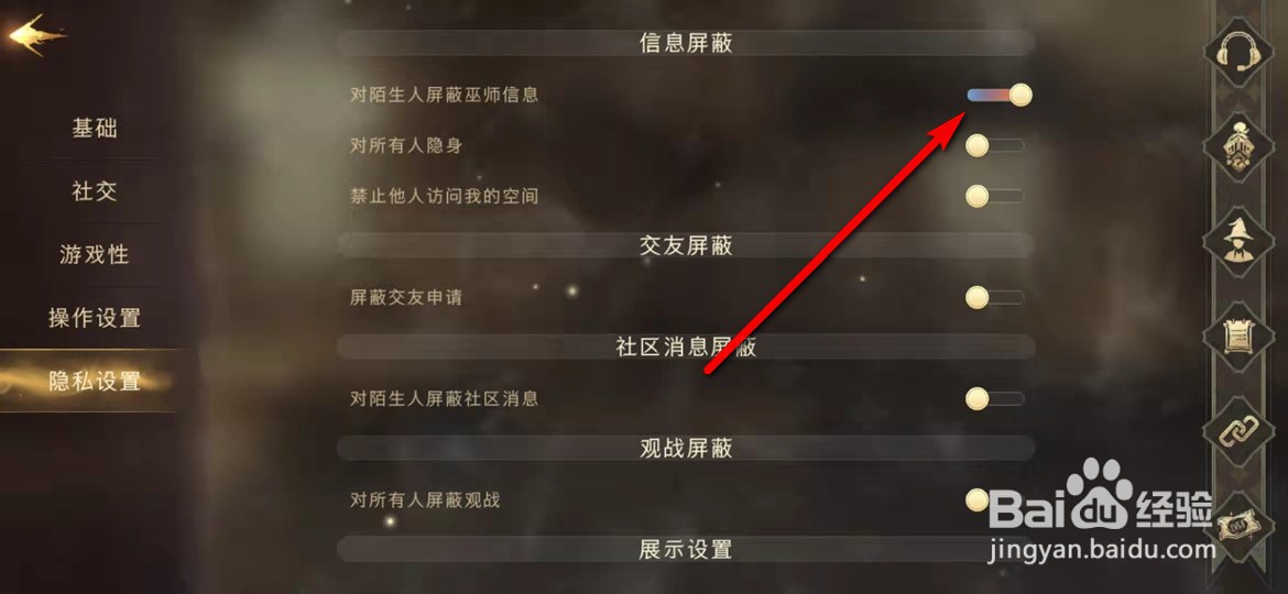 哈利波特魔法觉醒怎么对陌生人隐藏巫师信息