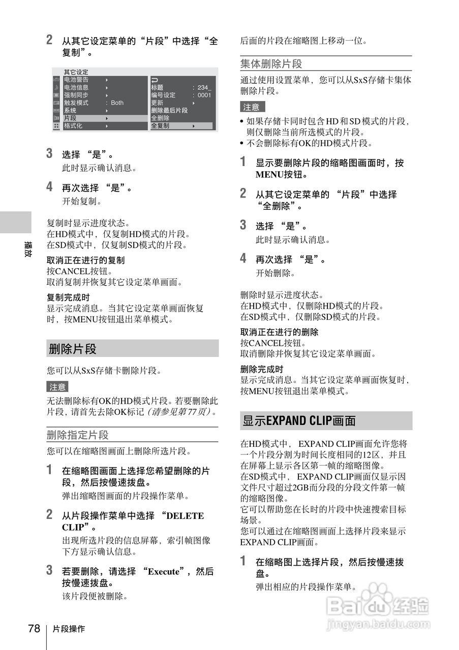 索尼SONY PMW-F3K(C)数码摄像机使用说明书:[8]