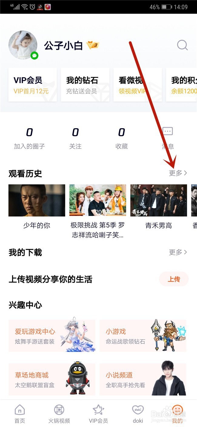 腾讯视频怎么清除全部观看记录
