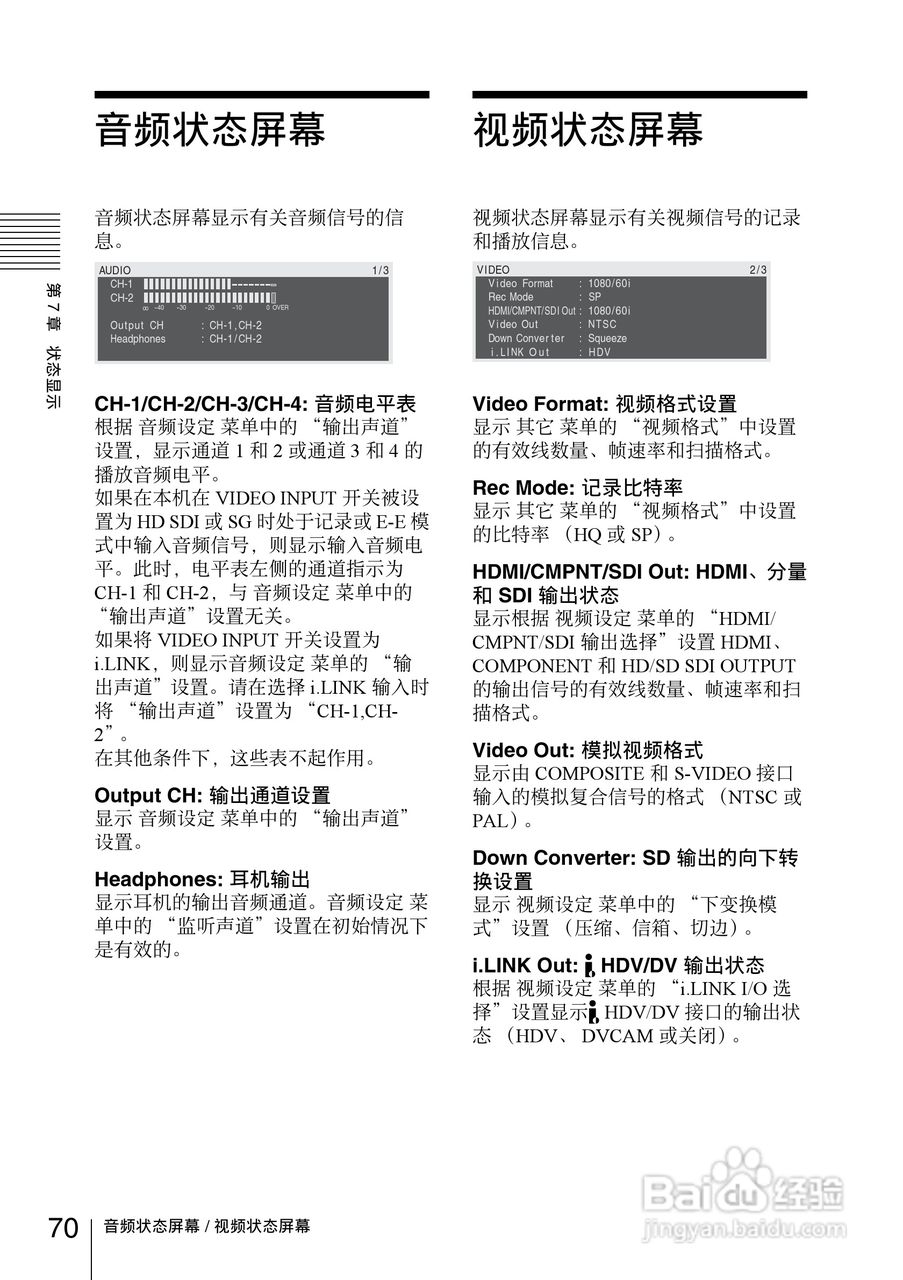 索尼PMW-EX30数码摄像机使用说明书:[7]