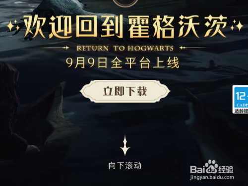 哈利波特魔法觉醒手游哪里下载