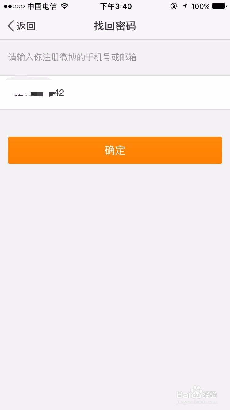 怎么找回新浪微博登录密码——手机方法