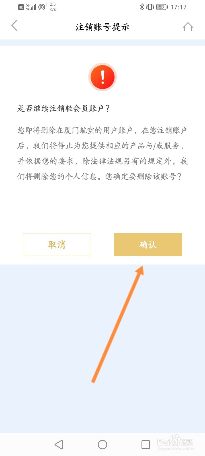 厦门航空软件怎么申请注销