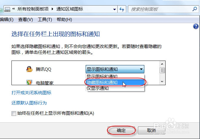 怎么把QQ隐藏?