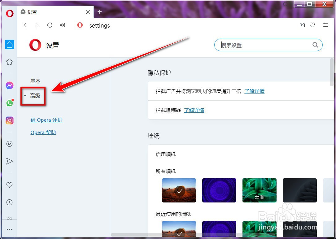 如何还原Opera浏览器的设置