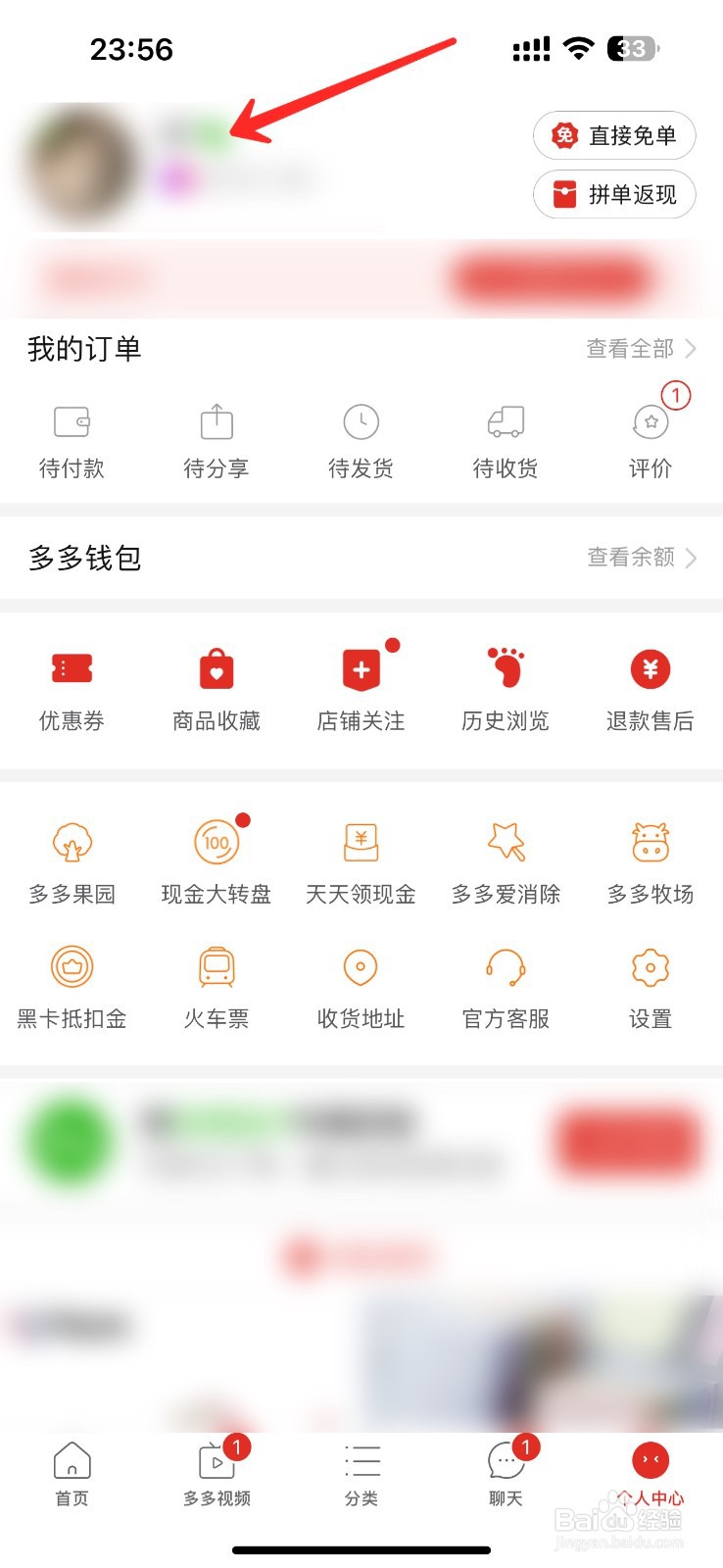 拼多多如何绑定发票信息