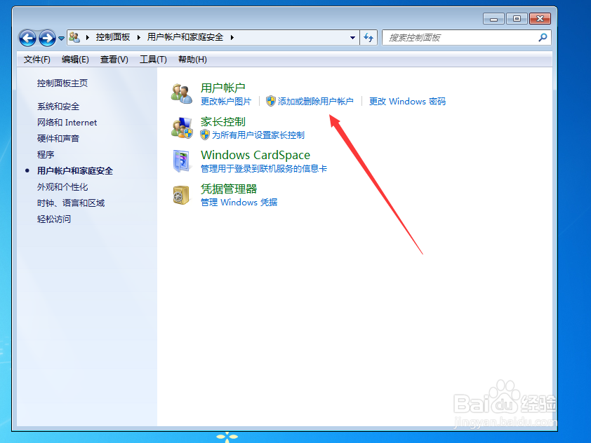 win7怎么创建用户账号