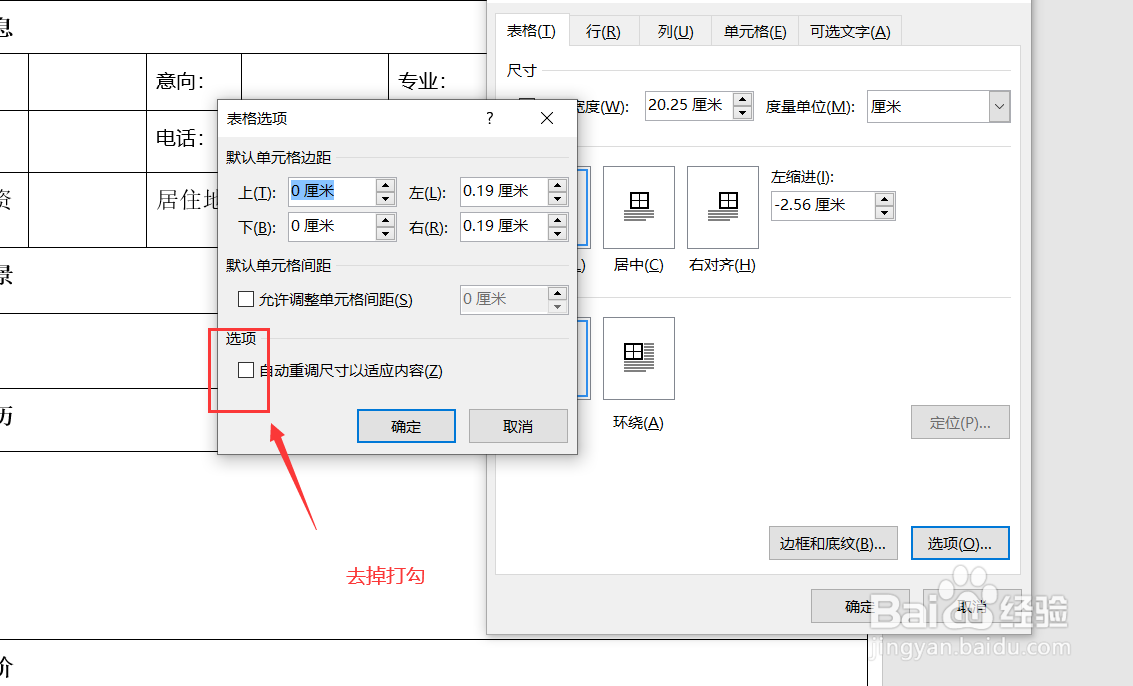 Word表格如何插入图片简历不变形呢