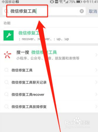 怎么把删了的聊天记录找回来