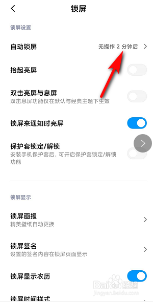 小米手机怎么关闭自动锁屏