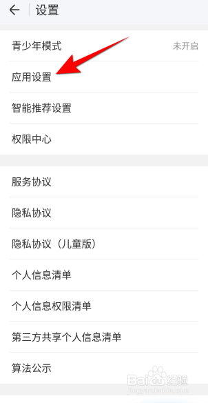 WIFI万能钥匙怎么开启通知使用权