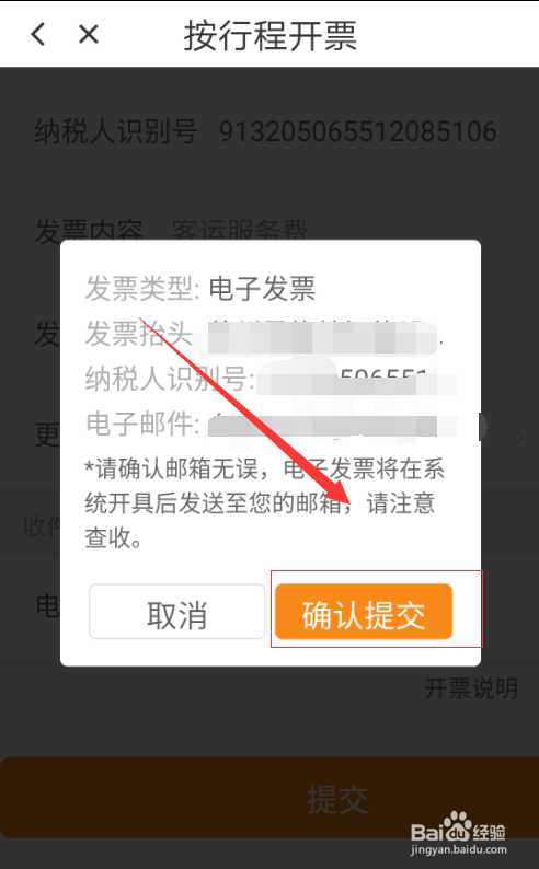 如何向滴滴索要发票