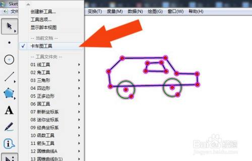 几何画板软件中如何创建自定义工具