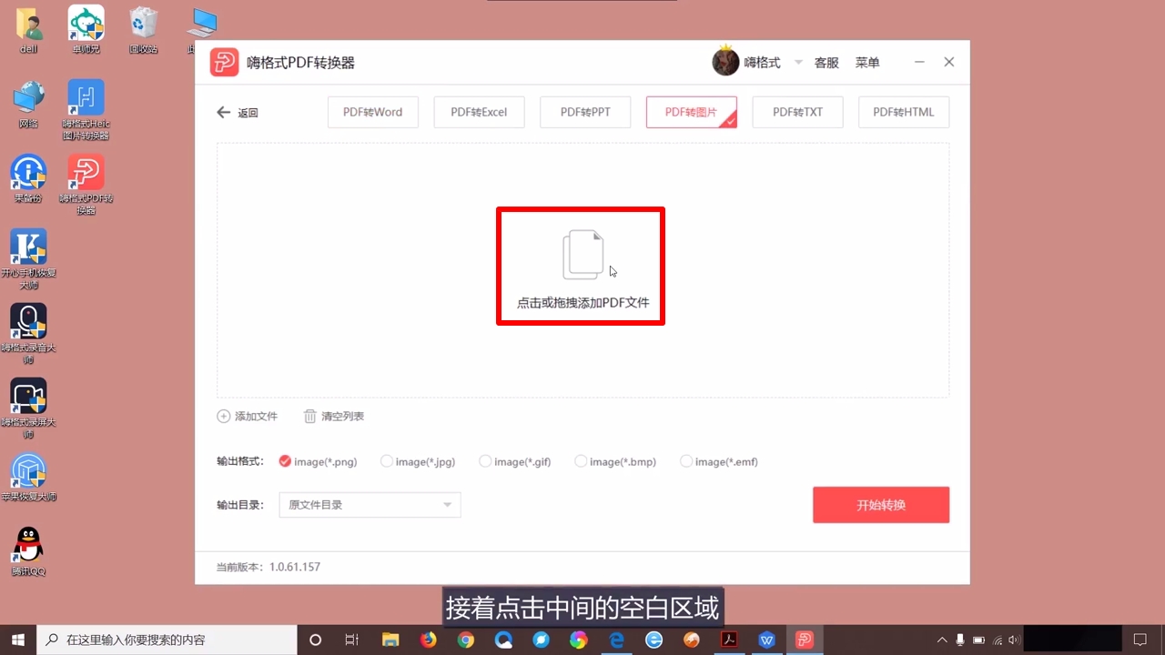 如何将PDF转换为图片文件