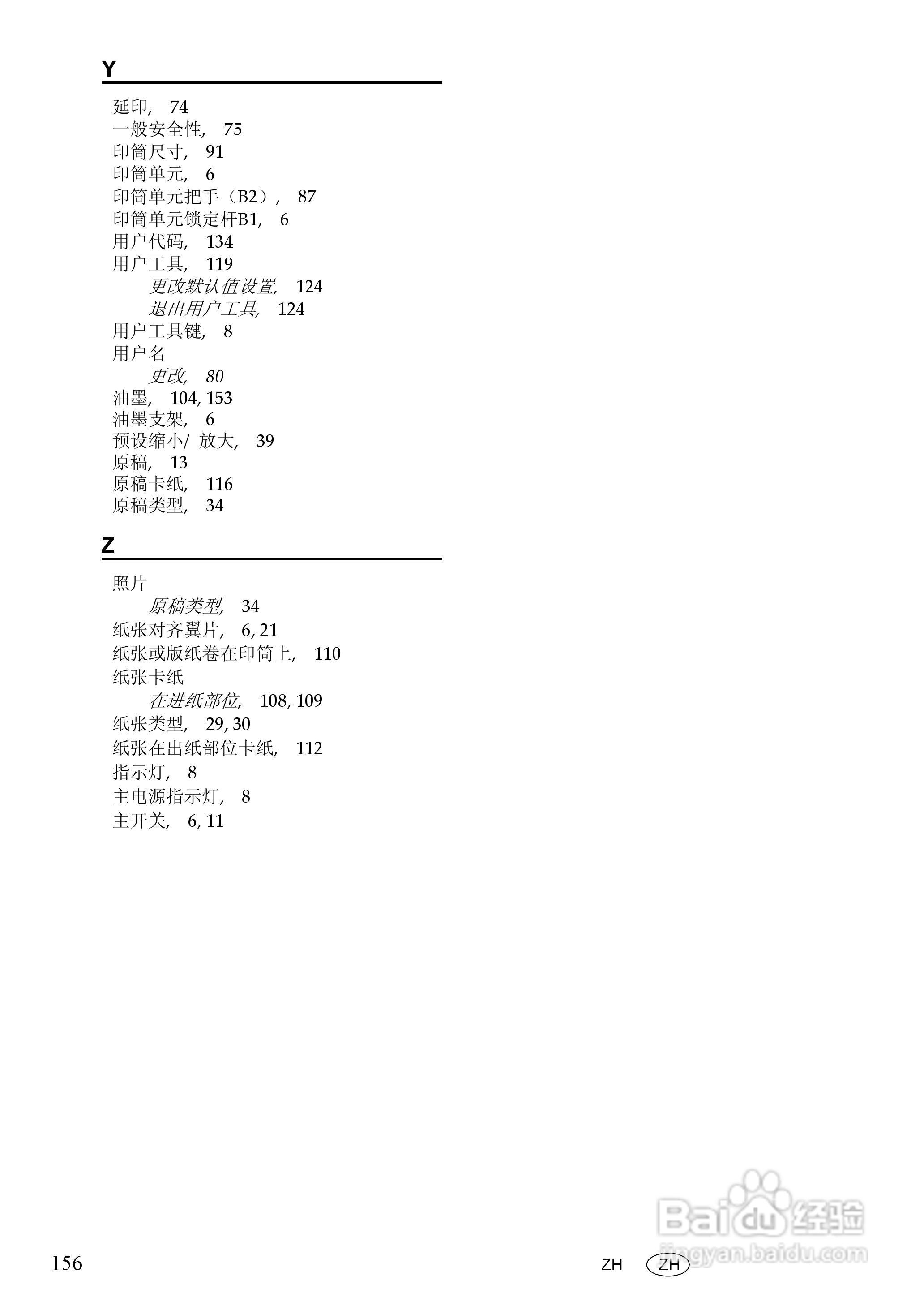 gestetner数码印刷机CP6346操作说明书:[21]