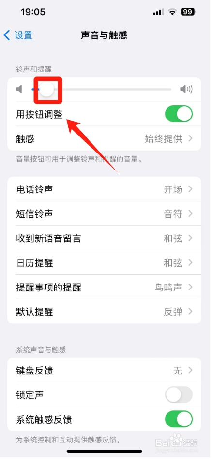 iphone怎么把消息通知的音量调小