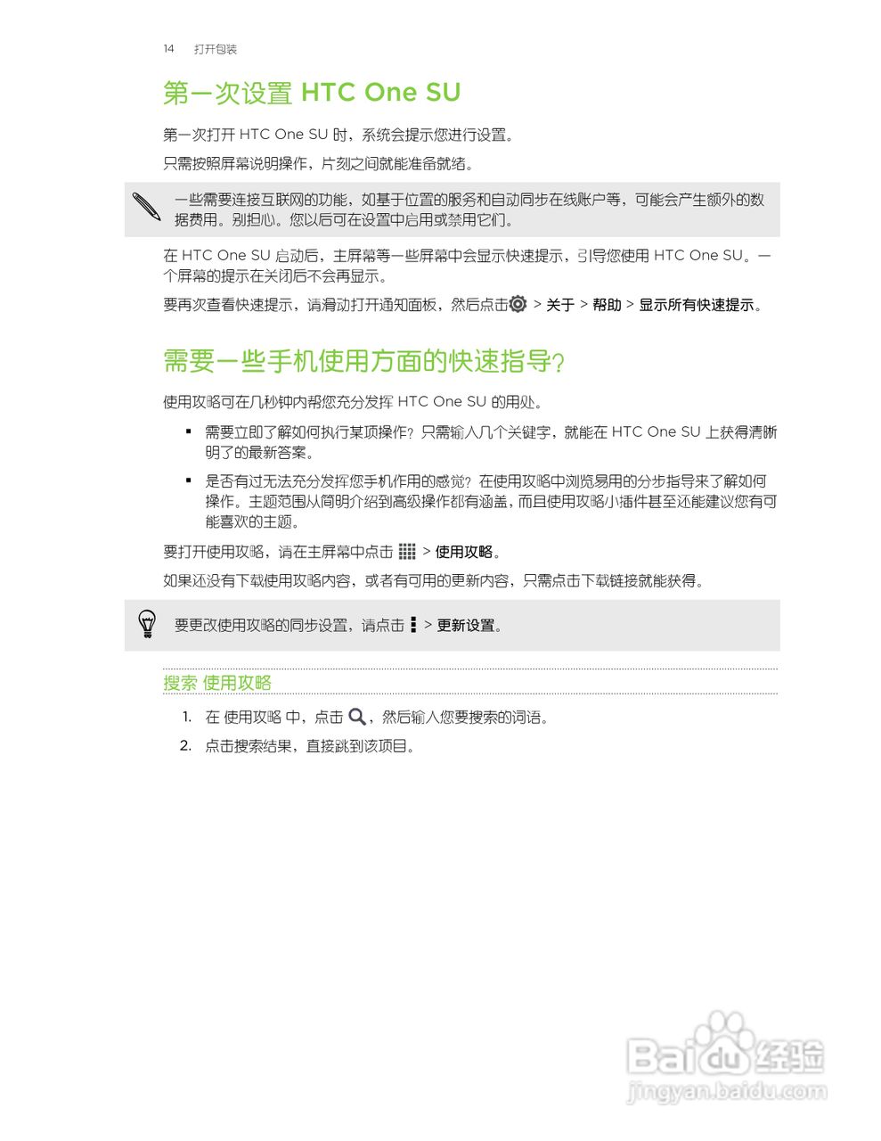 多普达HTC One SU手机说明书:[2]