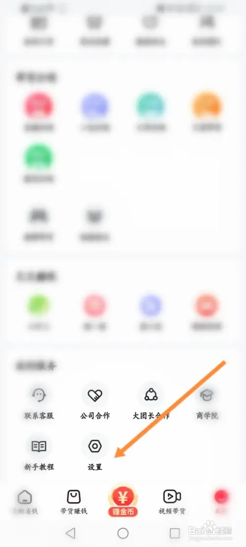 可推软件如何退出当前账号
