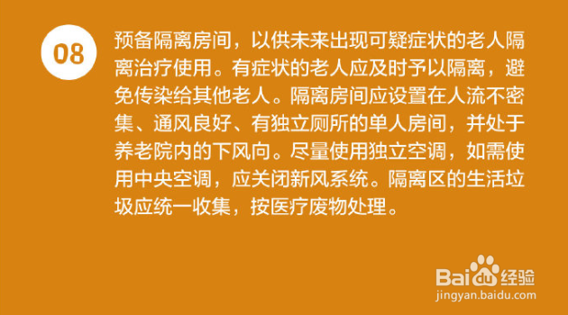抗击疫情,养老院预防临时指南