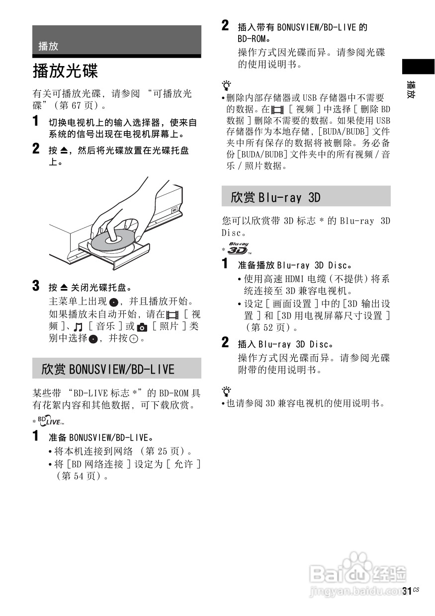 索尼BDV-E970W家庭影音使用说明书:[2]