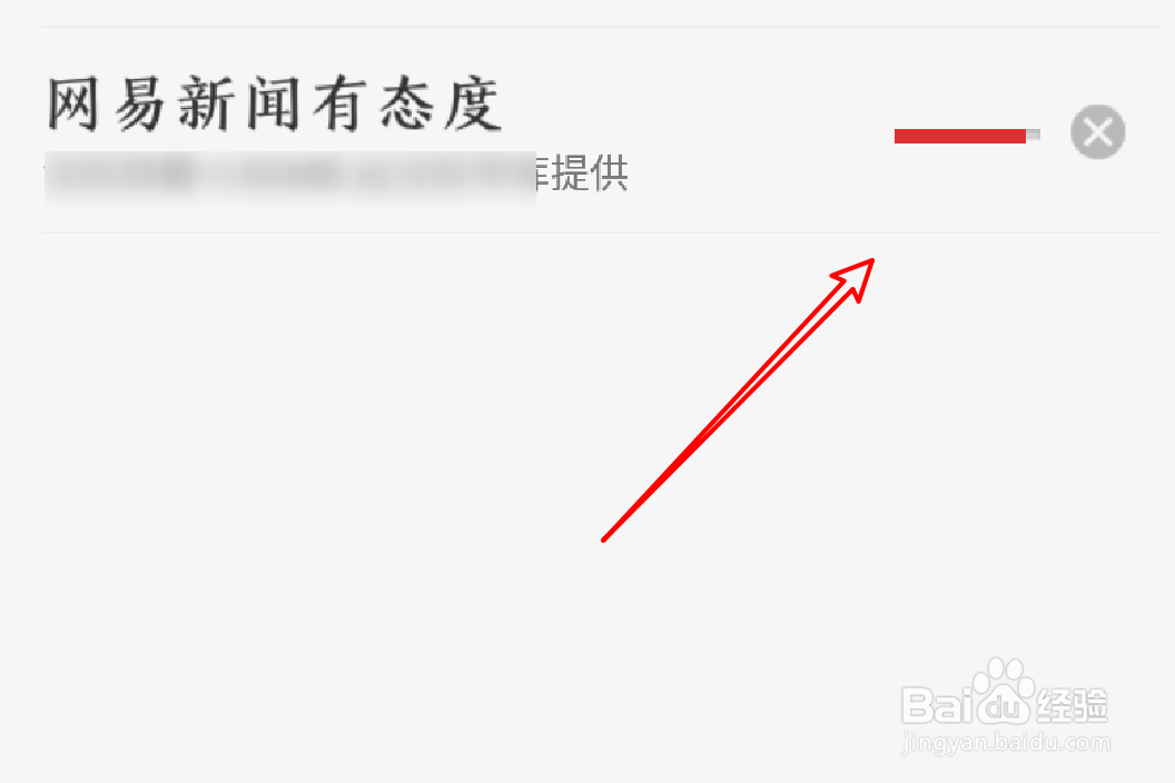 #新人打卡#网易新闻app怎么更换app的字体