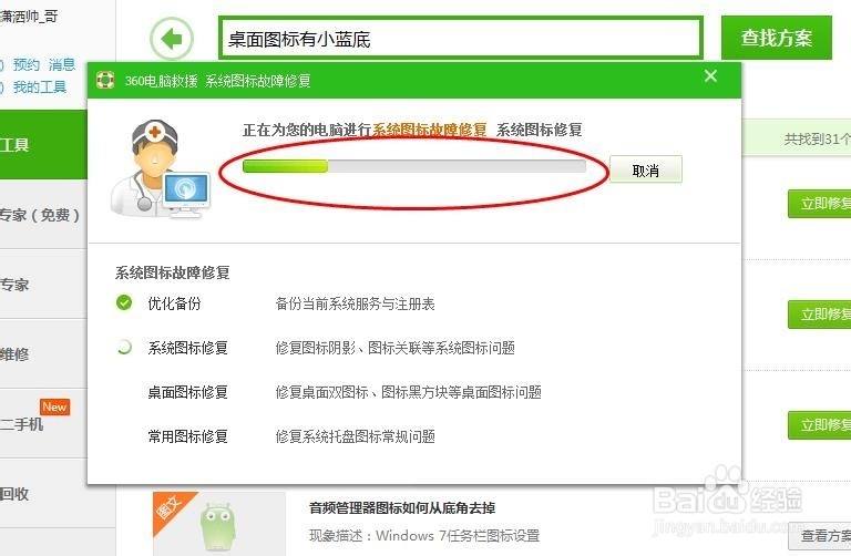 window7系统桌面图标有小蓝底怎么办