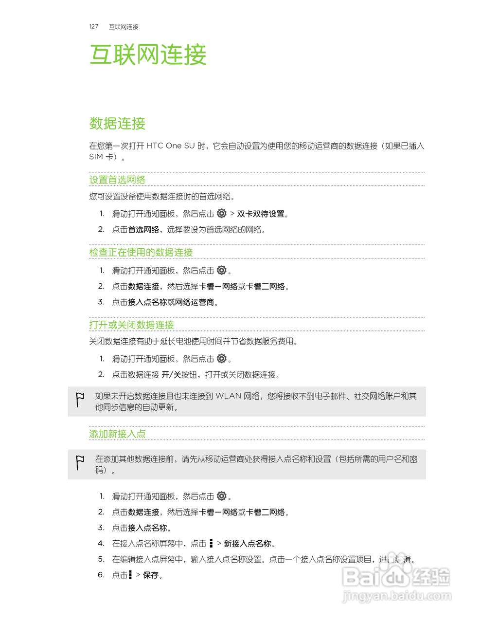 多普达HTC One SU手机说明书:[13]