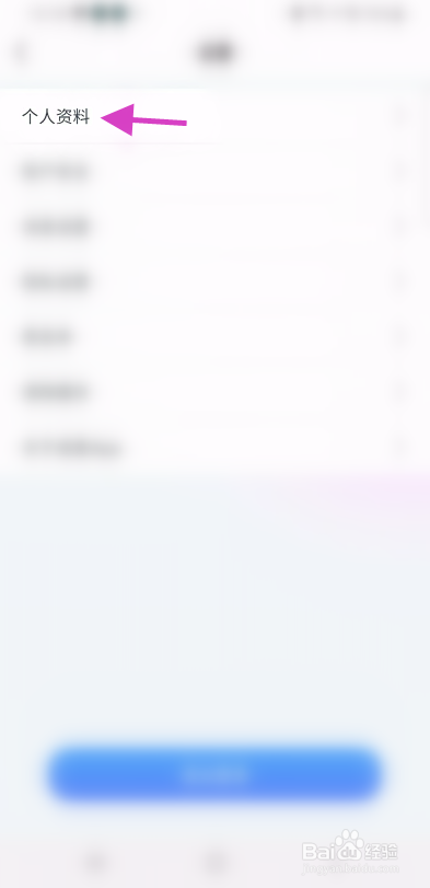 咸麦怎么修改用户名