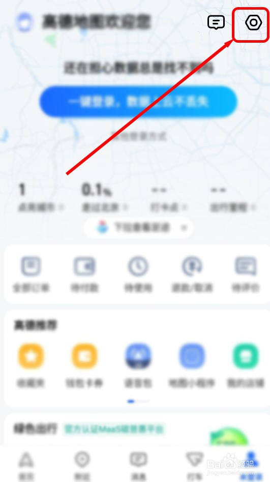 高德地图如何开启无障碍模式