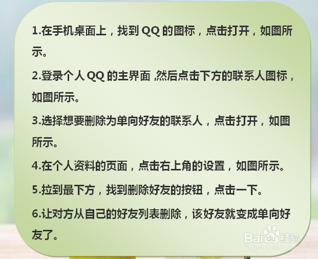 qq如何把双向好友删除为单向好友