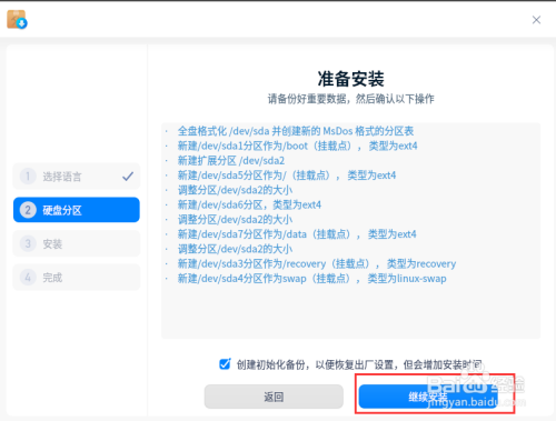 VM16如何安装deepin 20.0 操作系统