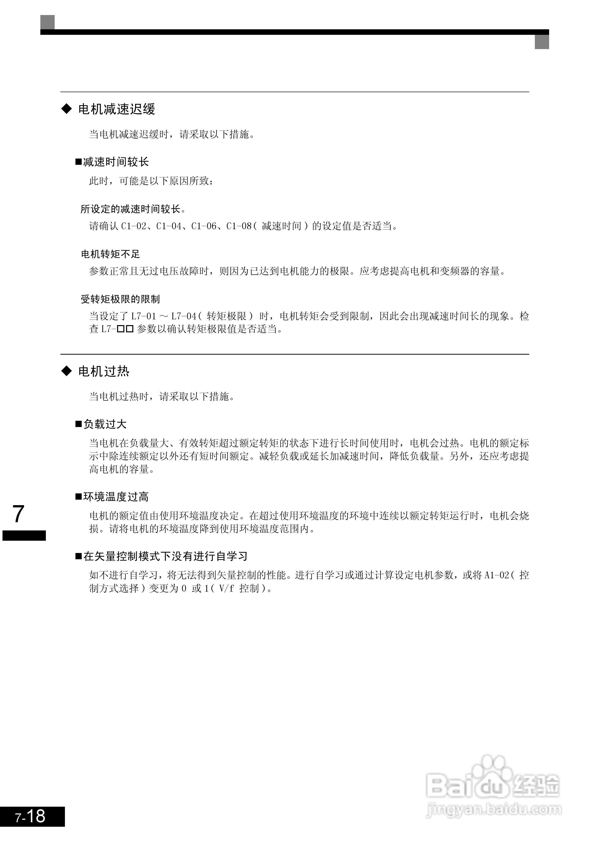 安川CIMR-L7B4055变频器使用说明书:[28]