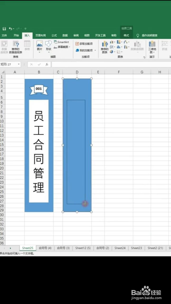 如何用Excel制作文件夹侧标签