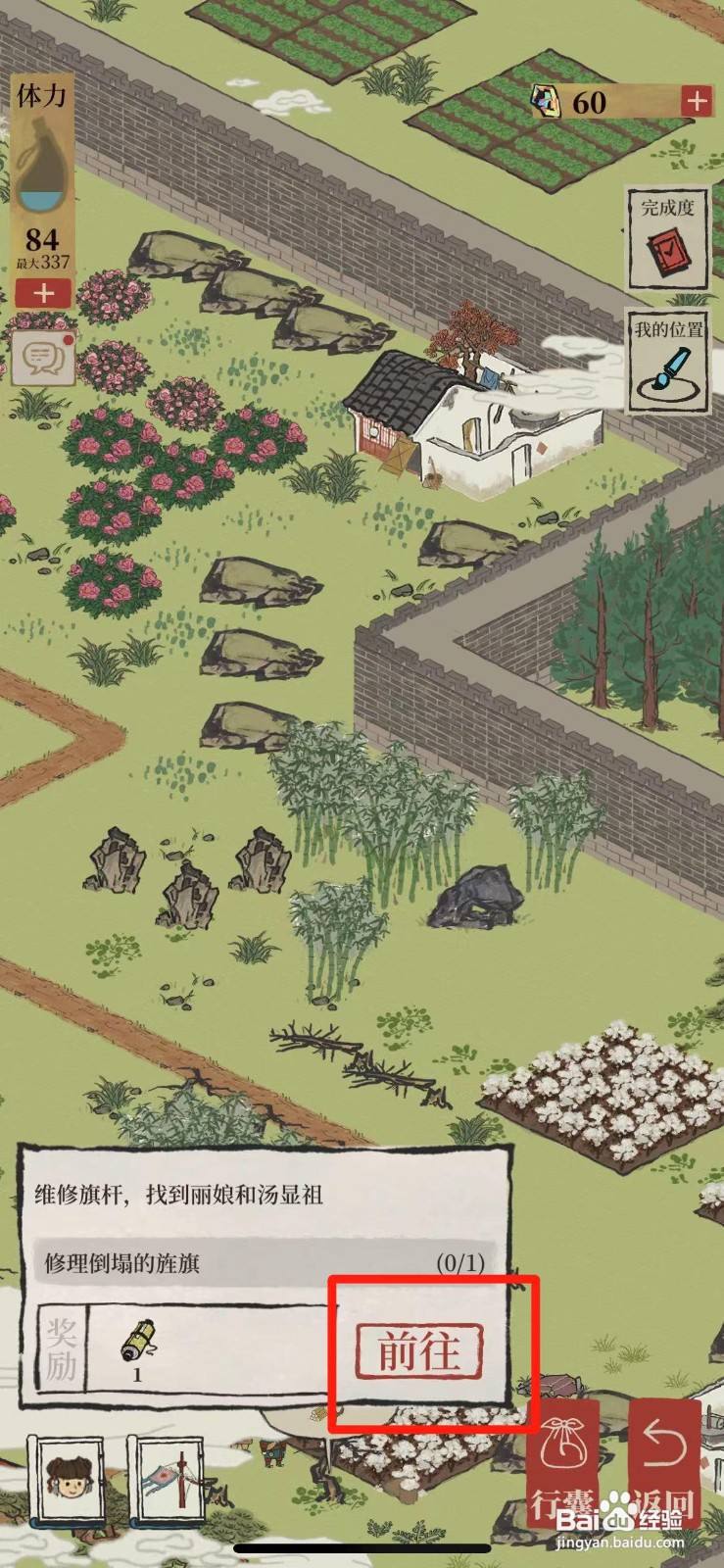 江南百景图如何修理倒塌的旌旗