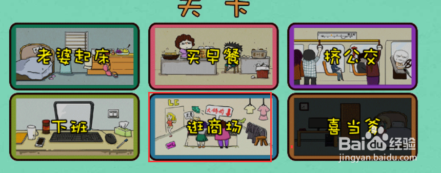 逗你玩最后两关通关