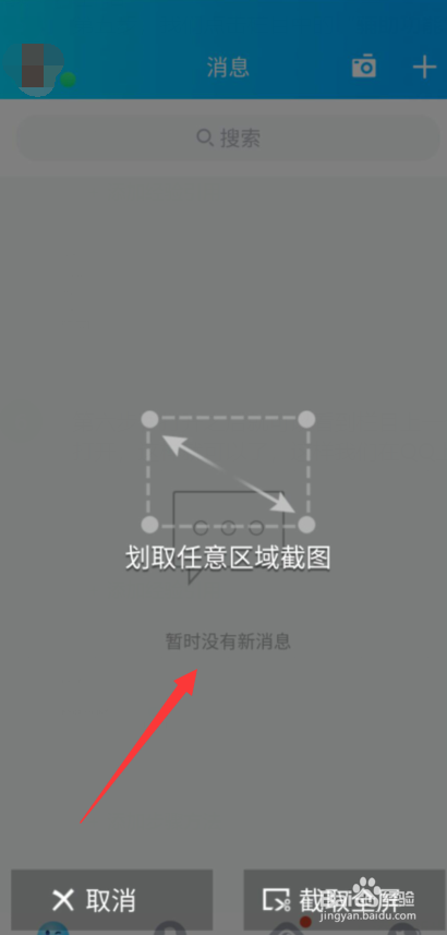 QQ怎么开通摇动手机截屏