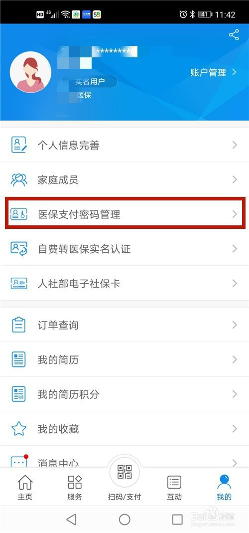 如何修改电子社保卡的医保支付密码