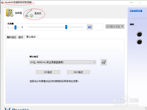 Windows 10如何设置麦克风录音时消除回声