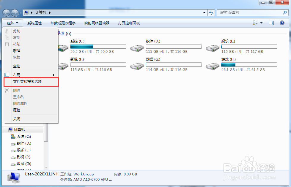 Win7系统如何设置把隐藏文件显示出