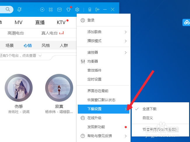 酷狗音乐下载的歌曲保存到哪了？