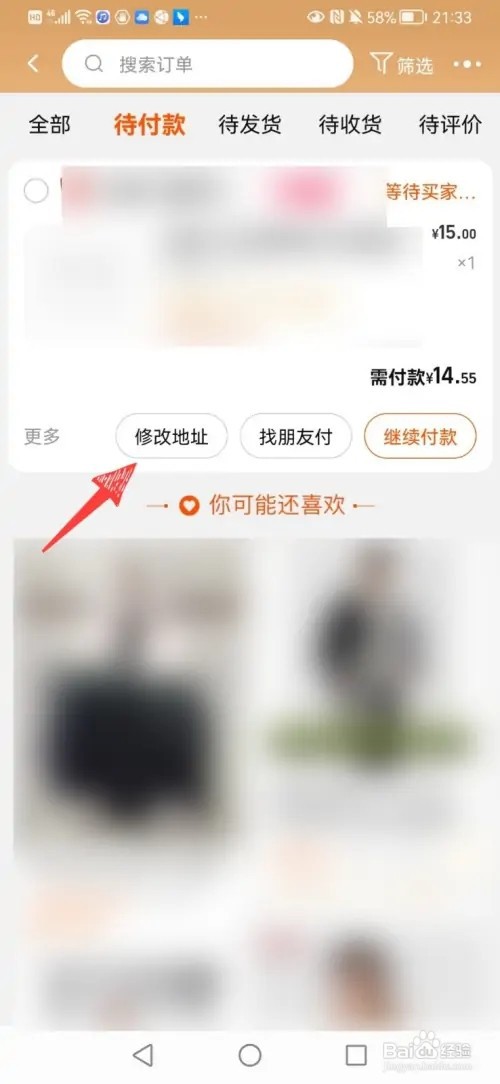 淘宝待付款订单如何修改地址