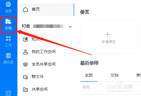 钉钉电脑版如何在线创建/编辑表格?