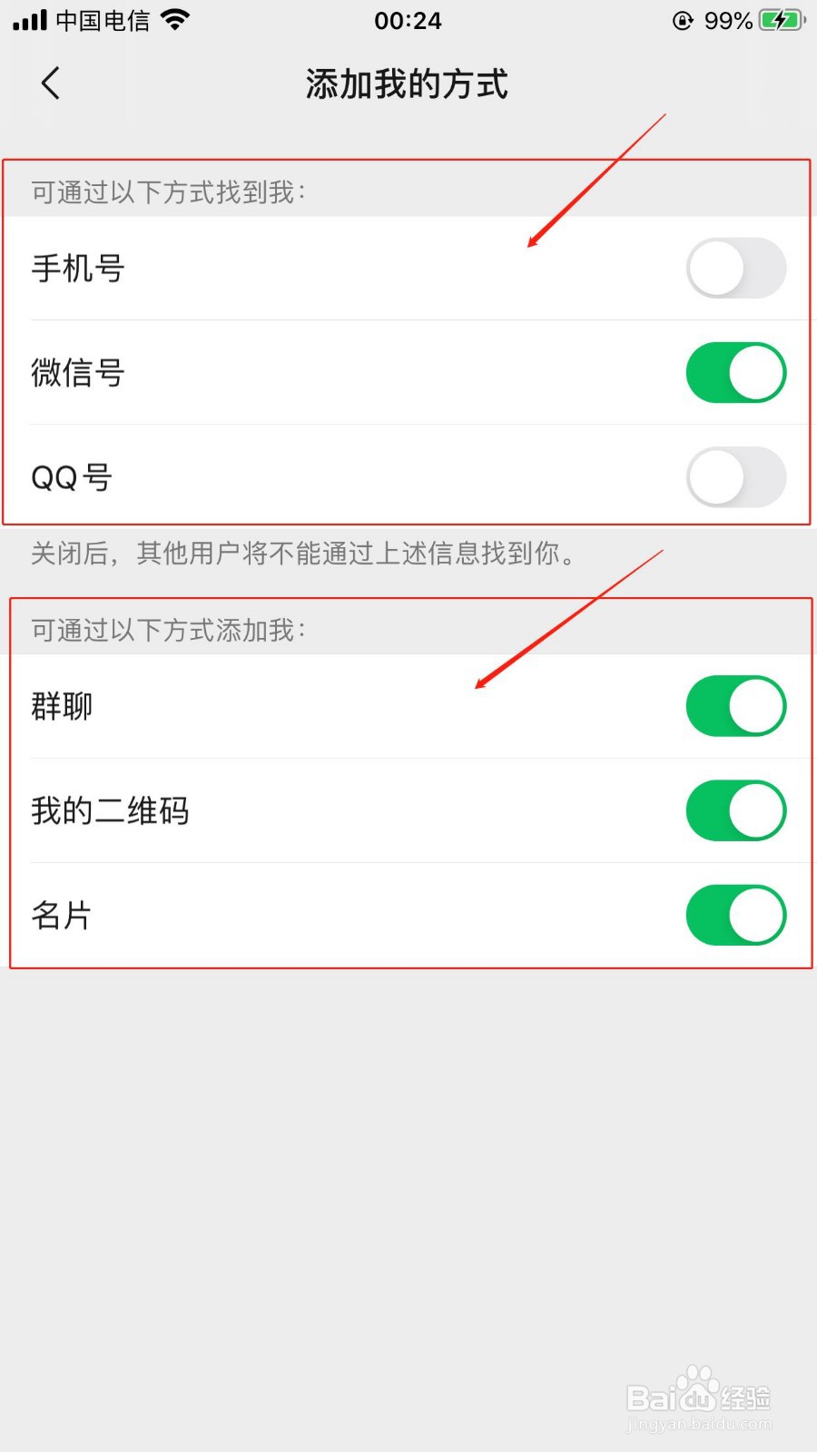 微信IOS版如何设置被添加好友需要验证