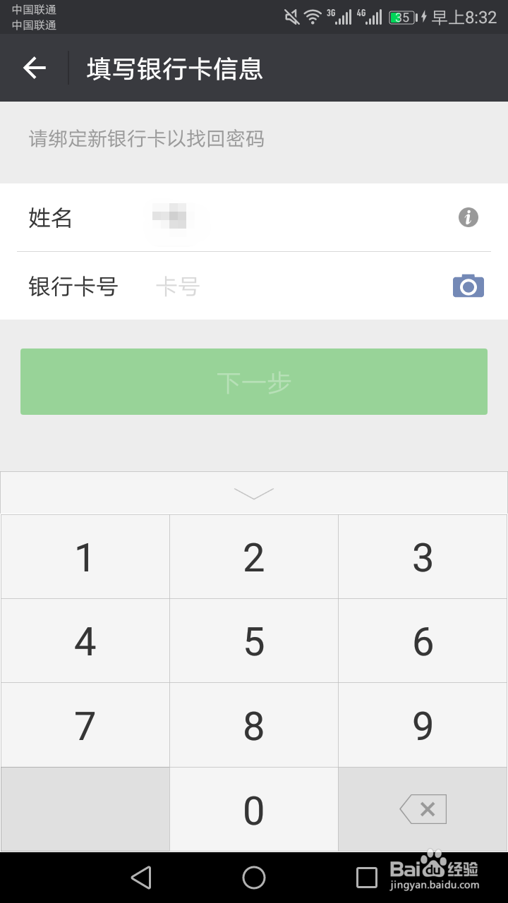 微信付款忘记密码怎么办没有银行卡