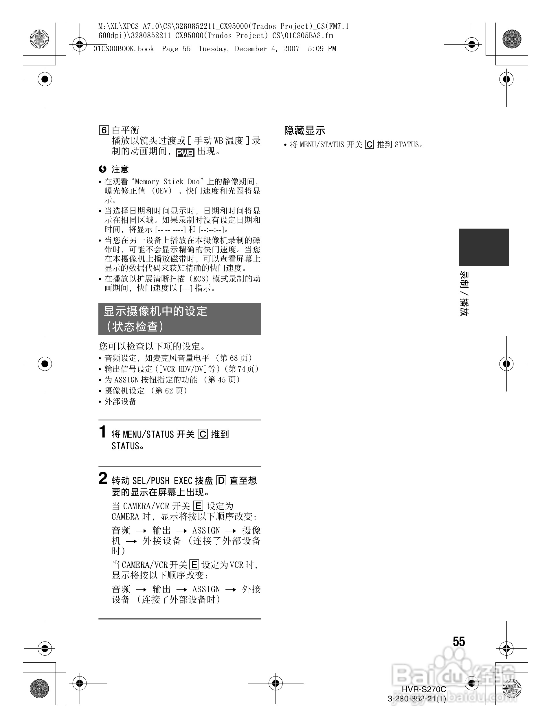 HVR-S270C HDV肩扛式高清数字摄录一体机用户手册:[6]