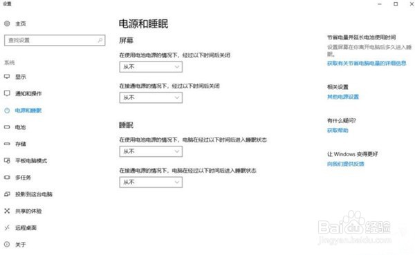 Win10如何设置屏幕常亮