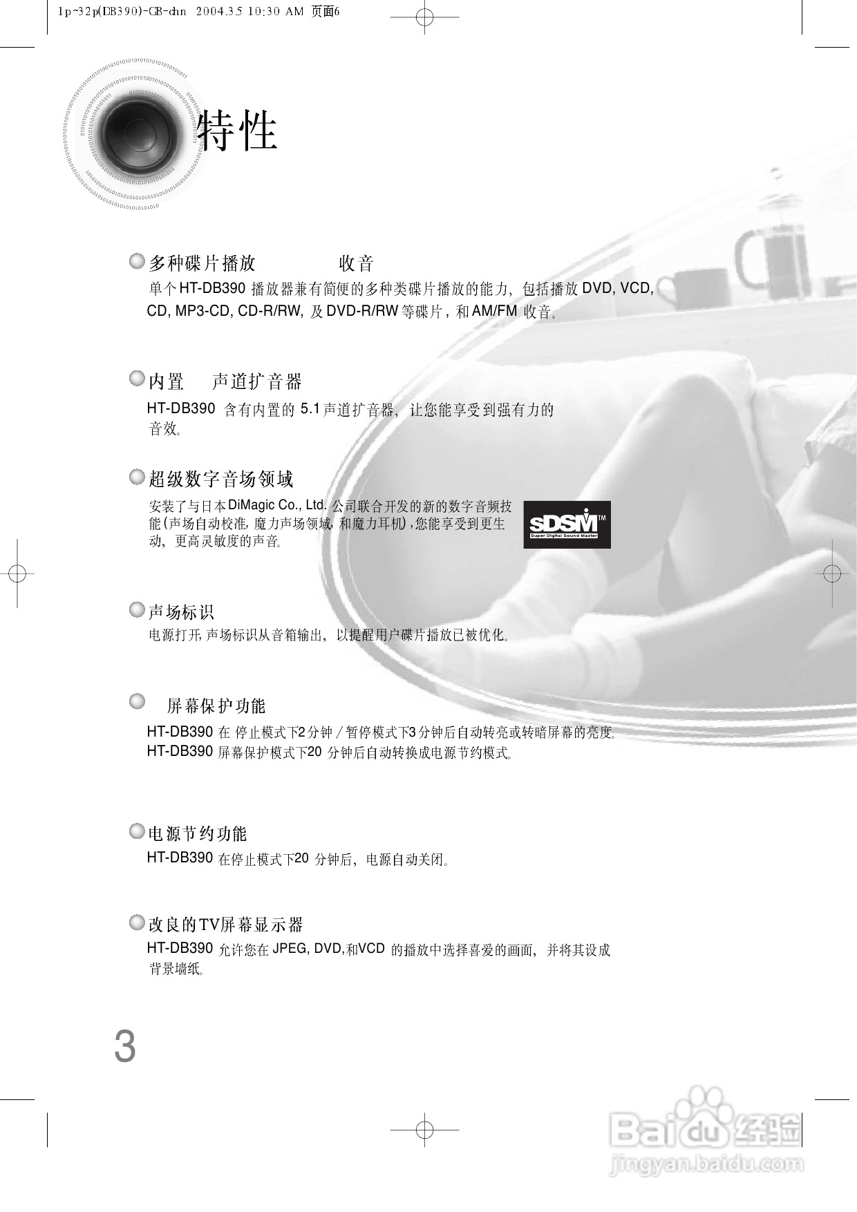 三星HT-DB390家庭影院使用说明书:[1]