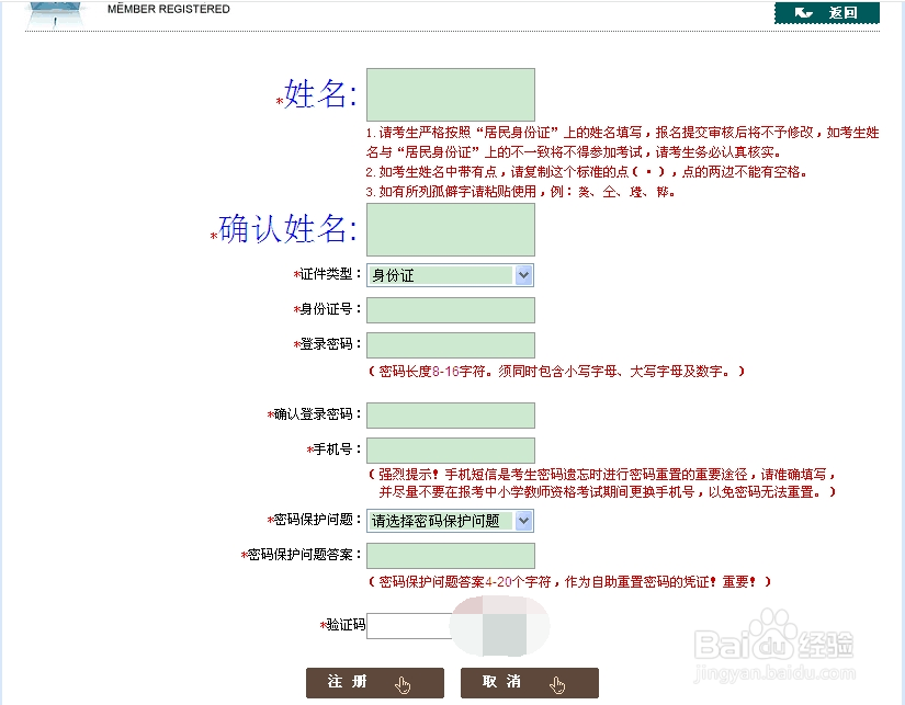 教师资格证笔试报名注意事项